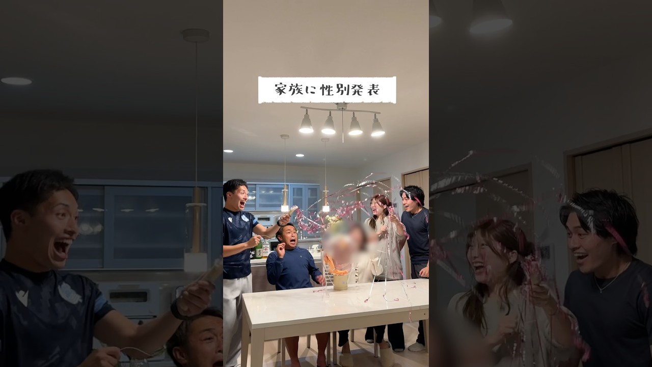 自分たちより家族の方が準備万端 #genderreveal #性別発表