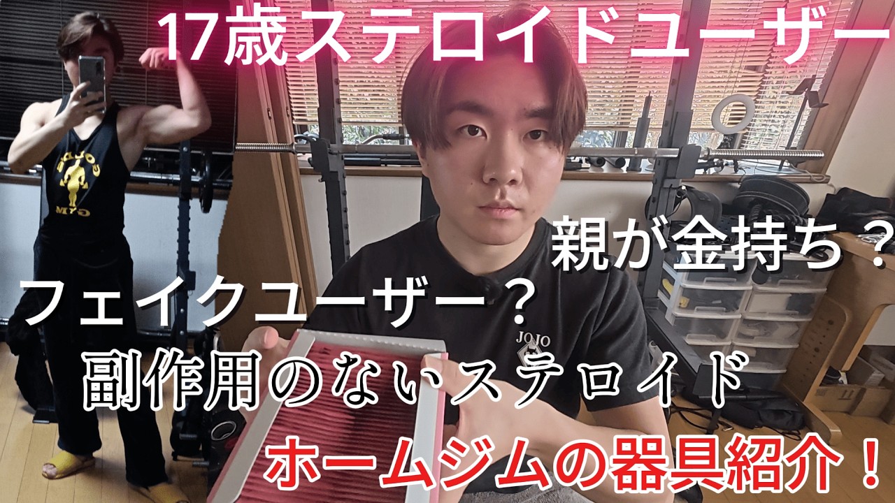 17歳ユーザー、コメント返信、副作用のないステ、ムーンフェイス