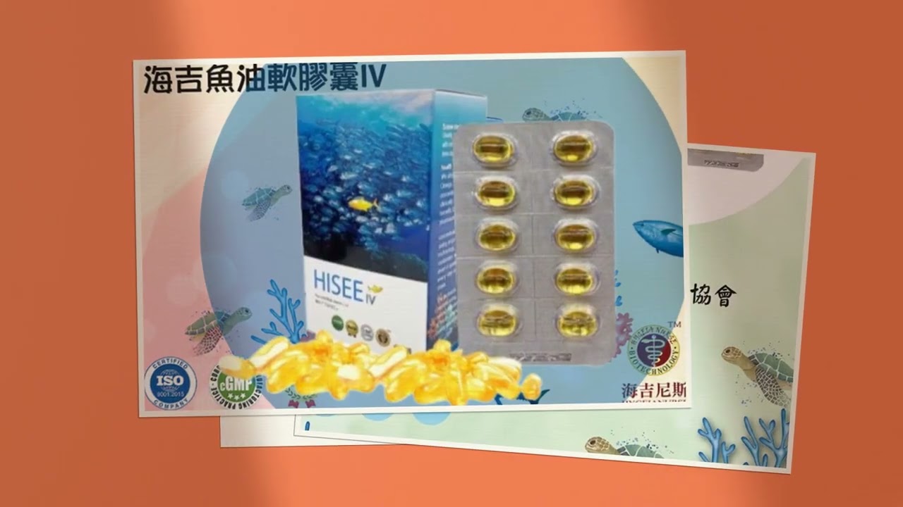 HISEE海吉魚油IV 軟膠囊