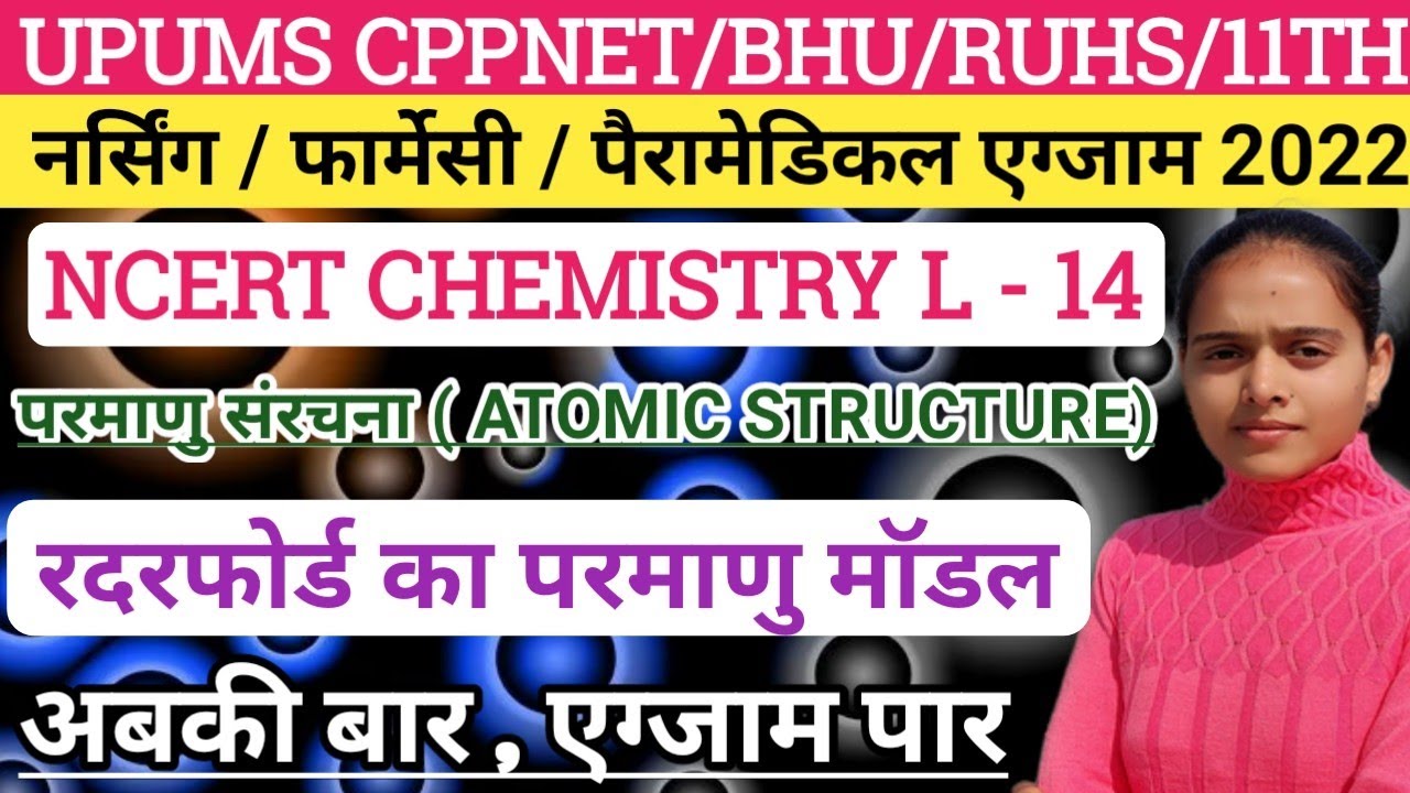 14 atomic structure ncert