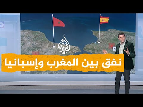 شبكات| المغرب وإسبانيا.. مشروع النفق يعود للواجهة