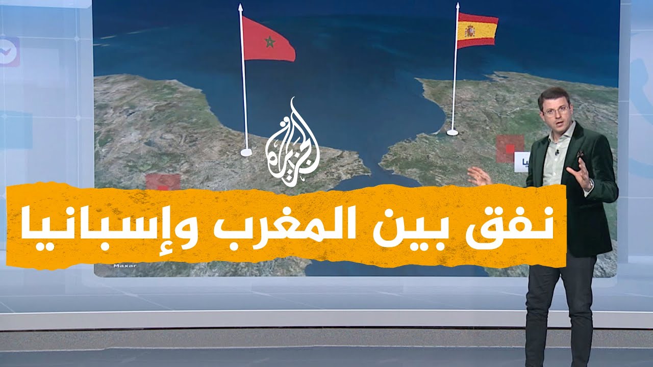 شبكات| المغرب وإسبانيا.. مشروع النفق يعود للواجهة