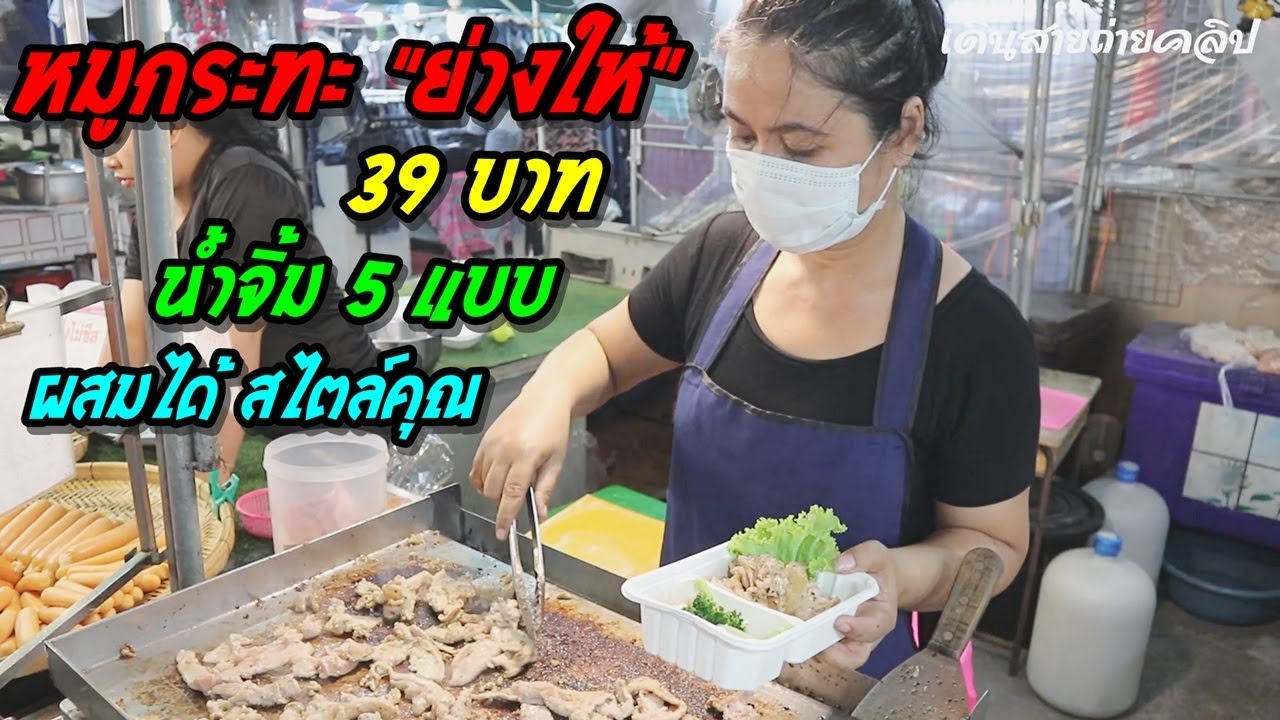 หมูกระทะ\