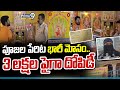 పూజల పేరిట భారీ మోసం..3 లక్షల పైగా దోపిడీ | Anantapuram | Prime9 News