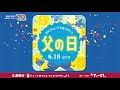 【父の日準備特集】6/11(日)まで☆