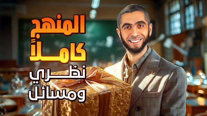 مفأجاة ليالي امتحان كيمياء ثانوية عامة 2025 | مراجعة ليلة الامتحان كيمياء نظري ومسائل د/عبدالله حبشي
