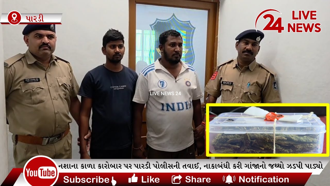 વલસાડમાં નશાના કાળા કારોબાર પર પારડી પોલીસની તવાઈ,નાકાબંધી કરી ગાંજાનો જથ્થો ઝડપી પાડ્યો