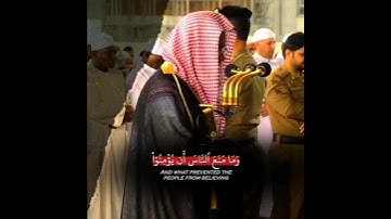 خمس مدود متتالية متقنة يحبرها الشيخ أ.د #سعود_الشريم ما تيسر من سورة #سورة_الإسراء