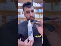 لوشن كوزمو لتقليل الجفاف والجفاف الشديد وعلاج جلد الوزه