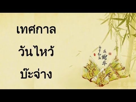 วีดีโอ: วิธีเข้าร่วมเทศกาลประวัติศาสตร์