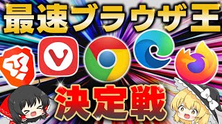 Which browser is the fastest?! We thoroughly tested Chrome, Edge, Firefox, Vivaldi, Brave, and Ar...
