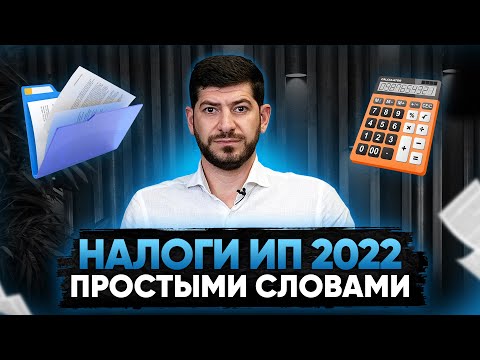 Какие налоги платит ИП в 2022 году на УСН, АУСН, ОСНО, патенте? Как платить меньше?