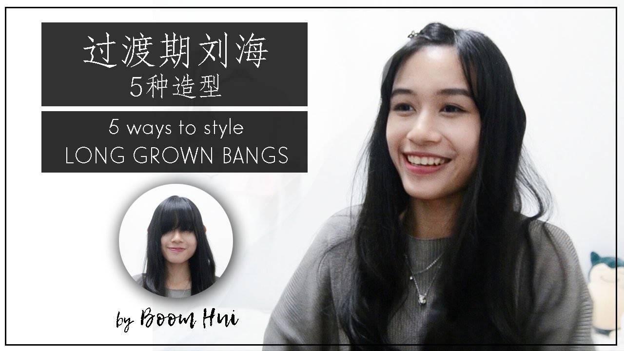 5 ways style Long Grown Bangs | 过渡期刘海5种整理方法 | BOOM HUI