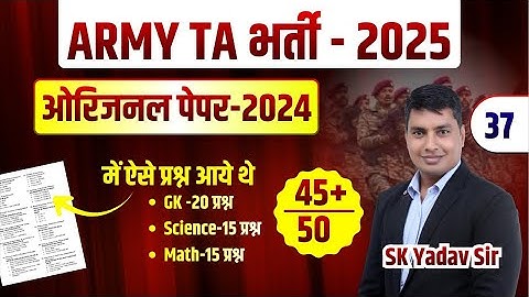 Army TA bharti 2025 | TA Most Question | Army Bharti  2026 | Army TA Model Test Paper