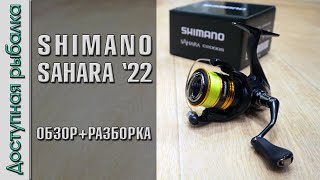  Катушка SHIMANO SAHARA 2022 FJ с АлиЭкспресс | Подробный обзор с разборкой