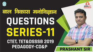 CTET 2019 | CD&P | बाल विकास मनोविज्ञान | Question Series 11 | Prashant Sir | 11 AM
