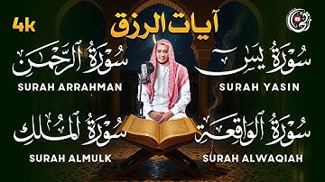 علاء عقل سورة يس و الرحمن و الواقعة و الملك || تلاوة عجيبة تريح القلب ❤️ وتشرح الصدر