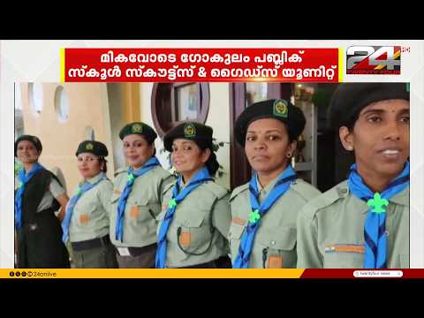 Gokulam Public School Scouts & Guides Unit with Excellence