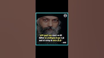 बाबा साहब की शानदार बातें ll ओशो के विचार #babasaheb #ambedkar #osho #oshoquotes #upsc #viral#shorts