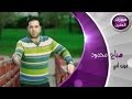 صباح محمود - ميت اني (فيديو كليب) | 2014