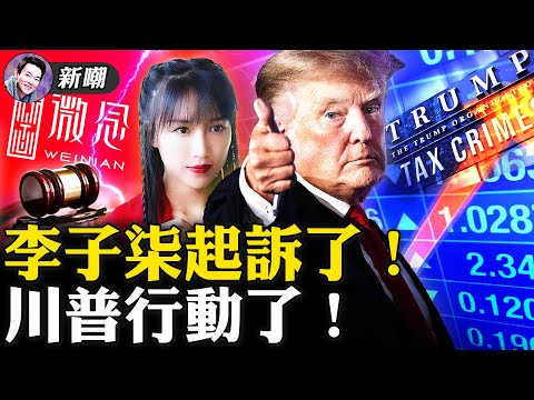 五年前捧红李子柒，五年后对薄公堂！川普新媒体平台背后的中资引人关注！许家印被勒令拿钱消灾！拦不住，习近平又念错字了！南航实验楼大火，虚情假意感动脑残氾滥！【新闻最嘲点 姜光宇】2021.10.26