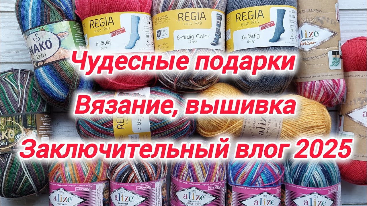 Заключительный влог 2025 года: подарки, вязание, вышивка, украшение ёлки.