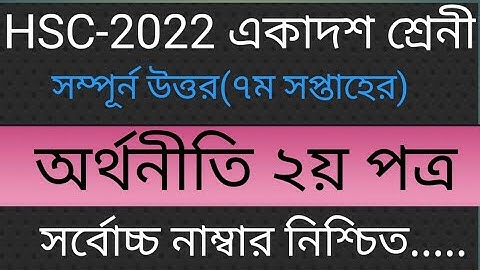 HSC 2022 Economics 2nd paper Assignment class 11 7th week Answer.