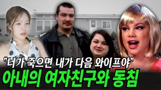 The Man Sleeping in the Same Bed with His Wife and Girlfriend