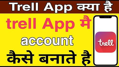 Trell app mein account kaise banaen | trill app mein ID kaise banaen | how to create trell app I