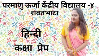 कक्षा प्रेप, हिंदी व्यंजन ढ और ण