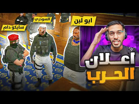 خطة سايكو وهروب ابو لبن خطف عسكري بثقيل قراند الحياة الواقعية GTA5 