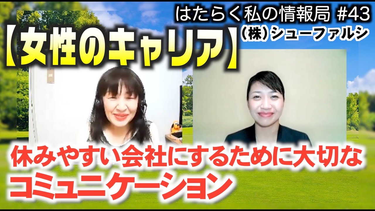 女性のキャリア 働く女性の悩み 仕事と家庭の両立 22 06 13 043はたらく私の情報局 シャナナｔｖ Youtube