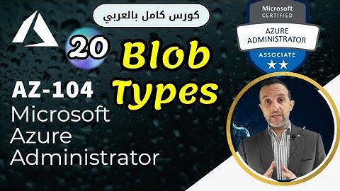 20 - ( Blob Storage Types ) Microsoft Azure Administrator | AZ-104 By : Mohamed Zohdy (شرح عربي)