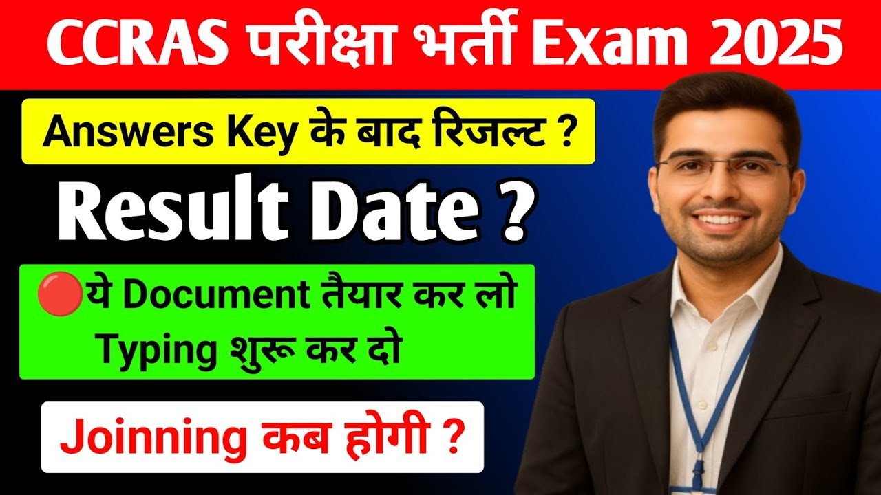  CCRAS RESULT 2025 🔴 LATEST UPDATE ✅ DOCUMENT VERIFICATION ✓ SKILL TEST & JOINING| CCRAS RESULT 