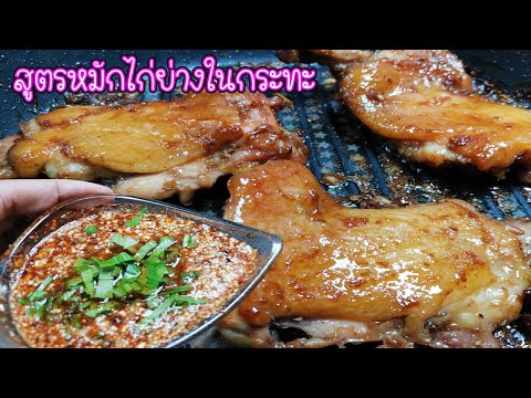 วีดีโอ: วิธีการปรุงไก่ในกระทะ