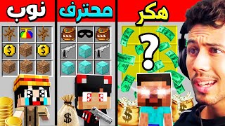 تحدي اكتشاف الحرامية لاغرب اختراع في قرية ماين كرافت !!؟