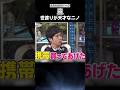 ニノ|世渡りの才能が凄い瞬間（笑）#shorts #嵐