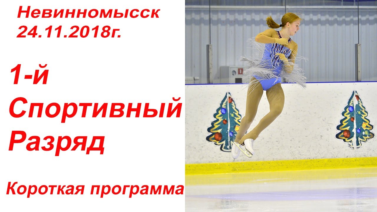 Спортивные разряды по фигурному катанию