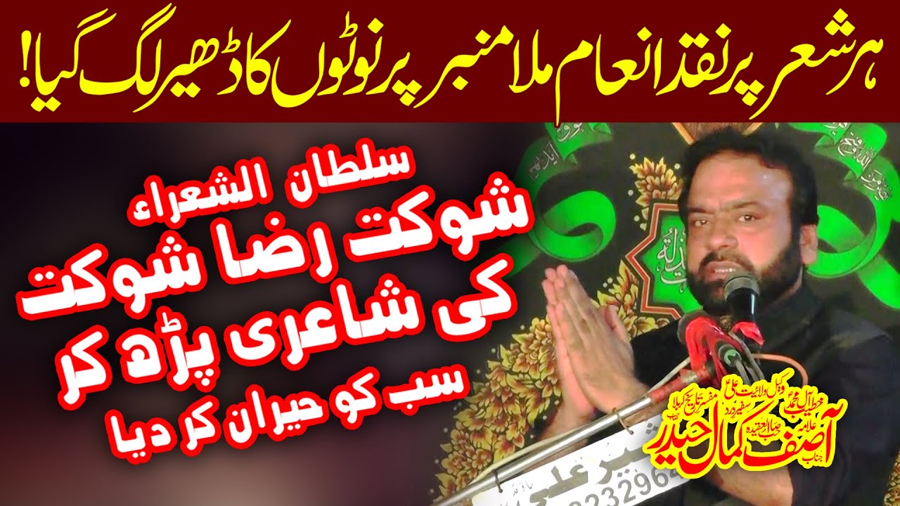 13 Rajab Urdu Poetry By Allama Asif Kamal Haider