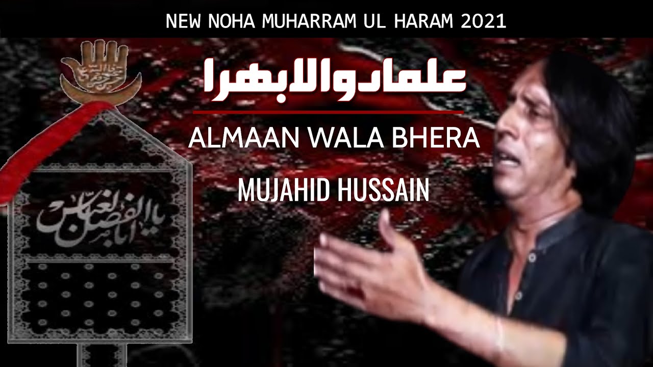Almaan Wala Bhera - Khadim Hussain - Noha2021 - Haider Haider Records