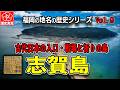 金印が眠る島の真実|志賀島はなぜ繰り返し歴史の舞台になるのか