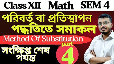 Integration By Method of Substitution Class 12 in Bengali | Sem 4 | S.N.Dey | Part 4 | #rajsir #wb 