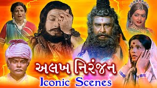 Alakh Niranjan Movie Scenes | અલખ નિરંજન | Iconic Scenes | Rita Bhaduri, Jayshree Gadkar, Jayshree T