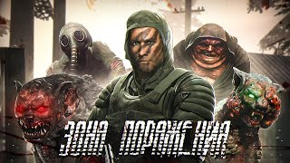 S.T.A.L.K.E.R. Зона Поражения Новая Эра OGSR 04