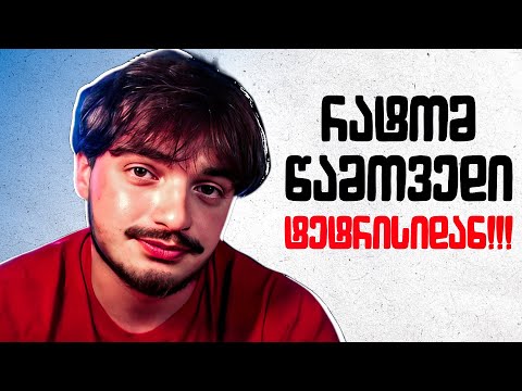 რატომ მომიწია ტეტრისის დატოვება?