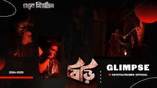 BIRI || HENGOOL THEATRE 2024 - 2025 || GLIMPSE