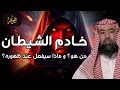 نبيل العوضي من هو خادم الشيطان وأين مكانه الان ومتى سيظهر نبيل العوضي من هو خادم الشيطان وأين مكانه الان ومتى سيظهر