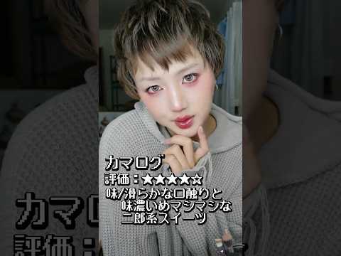 90キロ巨漢の整形級毎日メイク‼️ #メイク #垢抜け #おすすめ #makeup #makeuptutorial #makeuphacks #koreanmakeup #fyp #fypシ