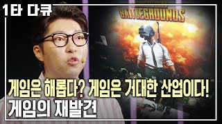 e스포츠로 연간 50억 번다! 의사보다 유망한 직업! 게임의 재발견 [명견만리 KBS 2180928 방송] screenshot 5