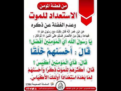 الاستعداد للموت